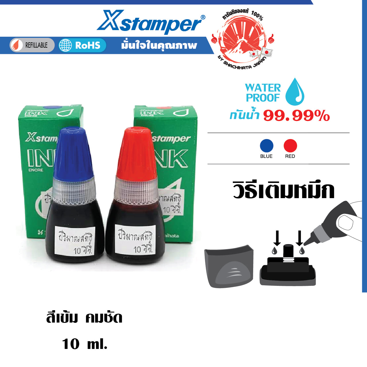 หมึกเติมตรายาง XSTAMPER สำหรับตรายางหมึกในตัว ขนาด 10 มล. สีแดง_9